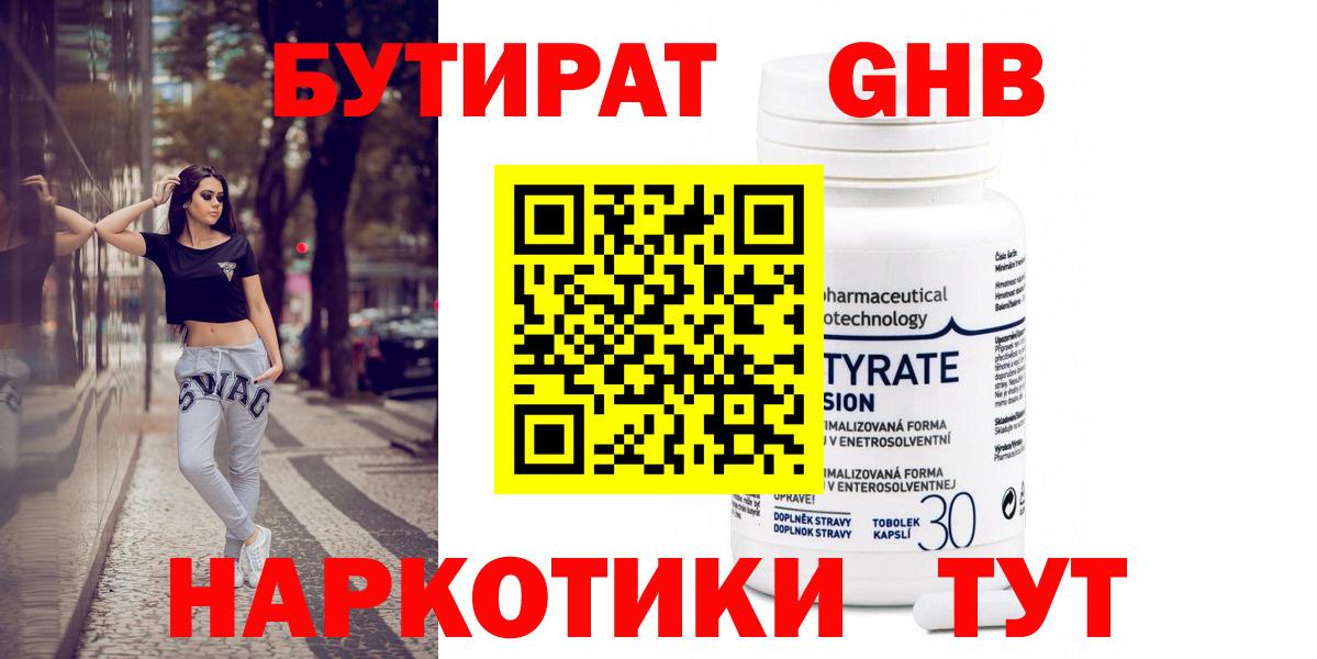 БУТИРАТ BDO Сыктывкар