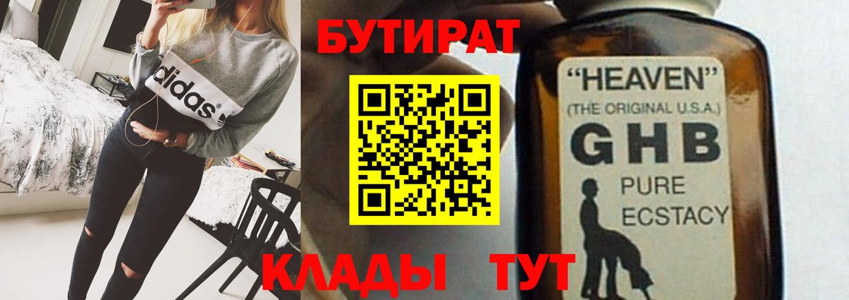 Бутират Butirat  БУТИРАТ  Сыктывкар  Вход с VPN 