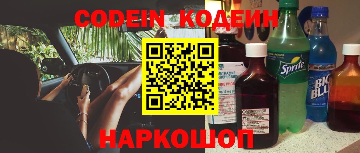 Сыктывкар  Кодеиновый сироп Lean Purple Drank  Вход с VPN 