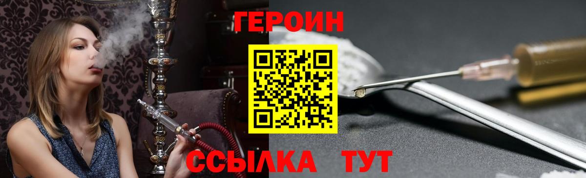 ГЕРОИН  Героин белый  Вход с VPN  Сыктывкар 