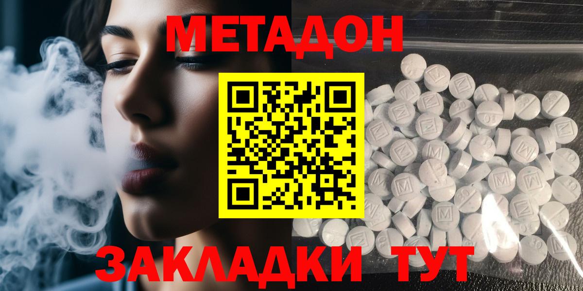 МЕТАДОН мёд  Метадон кристалл  Вход с VPN  Сыктывкар 